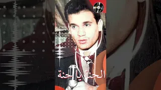 عبد الحليم حافظ يغني الحنة يا حنة ياقطر الندى دندنها