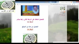 تحميل القران الكريم كاملا بصوت عمر القزابري برواية ورش Mp3 برابط واحد  تحميل القران الكريم كاملا بصوت عمر القزابري برواية ورش Mp3 برابط واحد