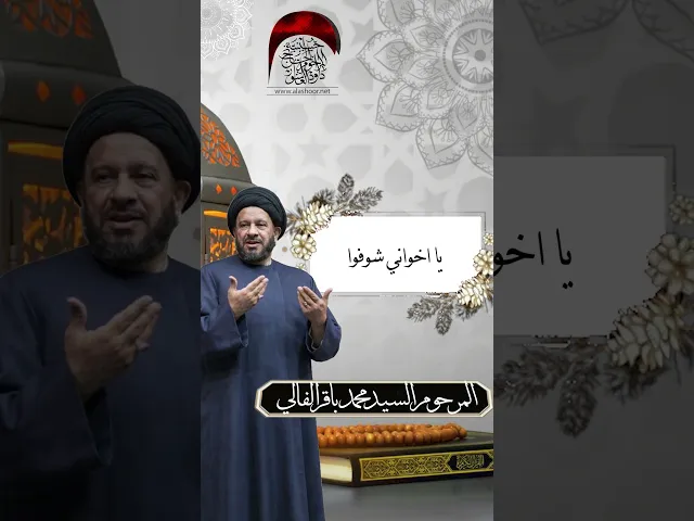 ⁣اجمل رواية ينقلها المرحوم السيد محمد باقر الفالي #حسينية_داود_العاشور
