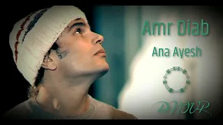                                             عمرو دياب   انا عايش   ريمكس  دندنها