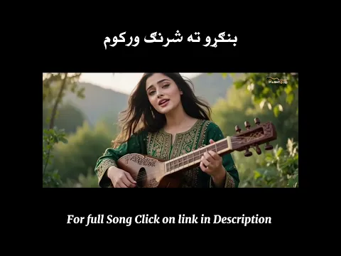 Bangro Ta Shrang warkawam | Pashto New Song 2026
