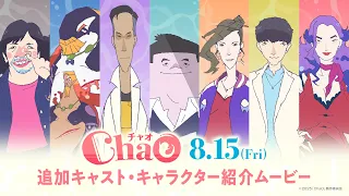 YouTube影片, 內容是ChaO 的 角色宣傳影片