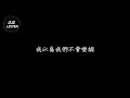 高爾宣 OSN - Why You Gonna Lie【聆聽妳的溫柔來整理我的思緒】[ 歌詞 ]