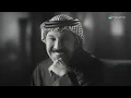 لا تحاسب - عبدالله الرويشد