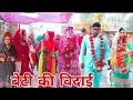 Lagu बेटी की विदाई Part 2 #haryanvi #natak #episode #parivarik Mukesh Sain Reena Balhara Rss Movie