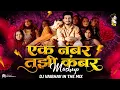 Download Lagu Ek Number Tuzi Kambar | एक नंबर तुझी कंबर हाय चाल Shaky | Trending Marathi Song | 2025 | Mashup