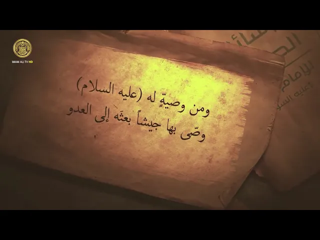 ⁣ومن وصية لأمير المؤمنين (ع) وصى بها جيشاً بعثه الى العدو