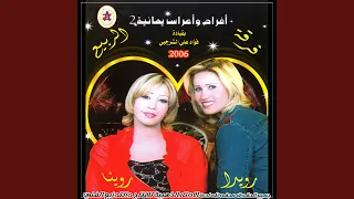 زفو العروسة دلا دندنها