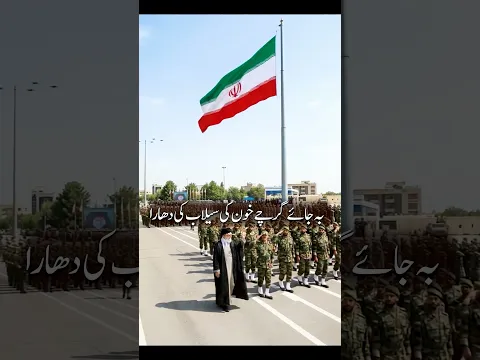Sandali Ahmad Naat For Iran 😭 - Aaqa Hai Hamara 🔥 - Ayatollah Khaminei 🔥 -#ramzannaat - #Short Video