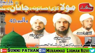 Umar Hayat Durani Best Ziker Naat Sunni Pathan عمر حیات دورانی پشتو زکر نعت شریف 