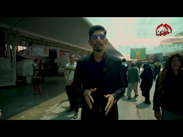 #هنا الأربعين تقديم:: علاء الأنباري :: :: حيدر رائد :: :: مريم النجار :: :: مؤمل الأنصاري ::