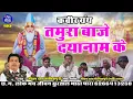 Lagu Tamura Baje Daya Naam Ke || JeeVan Das Manikpuri || Kabir Shaheb