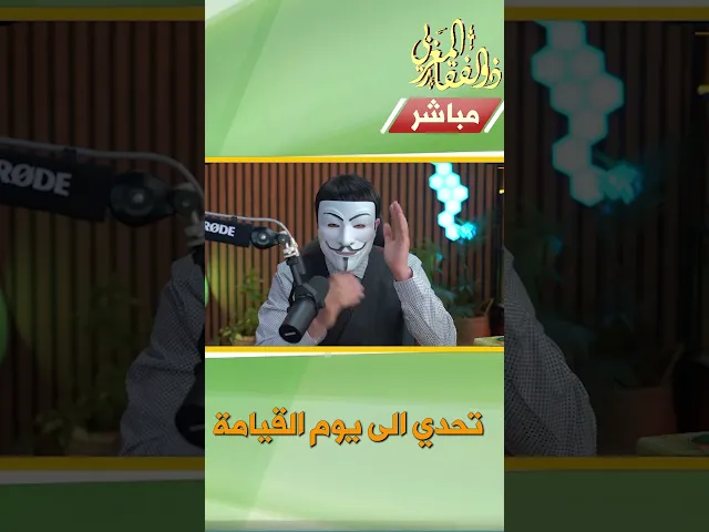⁣تحدي الى يوم القيامة ؟