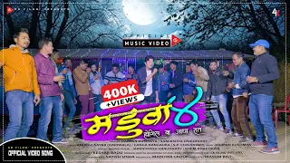 Download MADUWA 4 II मडुवा ४ II NEW THARU  SONG 2021 II  DARPAN KUSUMYA II SAMIKSHYA CHAUDHARY MP3