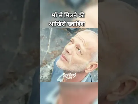 “माँ से मिलने की आखिरी ख्वाहिश… 🥺💔 जो सच बन गई 😢✨”