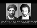 Download Lagu نواب صفوی برای آقای خامنه ای بسیار جذاب بود