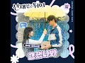 I Think I Did - Yoo Hwe Seung