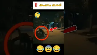 فيديو رعب قلب لضحك ضحك رعب Shorts 