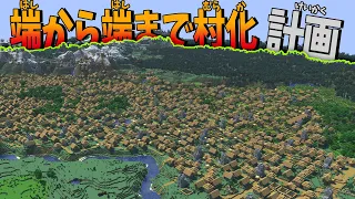 50人全員で村を広げまくったらどうなるか実験してみた マインクラフト KUN 