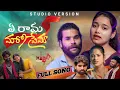 Download Lagu A Rama Maro Prema | Studio Version | Love Failure Banjara Full Song | Banjara New Song | Rida Music
