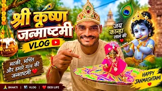 ❤️ आज हमारे घर आए नंदलाल || Janmashtami Vlog 🥰