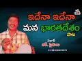 Download Lagu ఇదేనా ఇదేనా మన భారతదేశం || 2025 || DeccanTV
