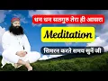 Download Lagu Meditation||Dhan Dhan Satguru Tera Hi Aasra||Simran #msg #saintmsg #dss