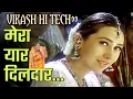 Download Lagu Mera Yar Dildar Bada Sona mix vikash hi tech 2025 bass punch