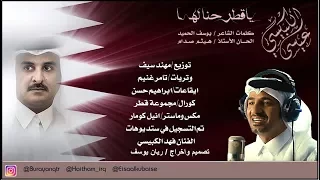 عيسى الكبيسي   ياقطر حنا لها   النسخه الاصليه   وطنيه              دندنها