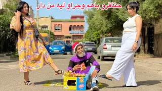 جوج بنات حتاقرو باهم شيباني كي يبيع تشيبس وجراو عليه من الدار ومتوقعوش بلي 