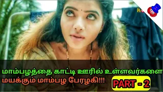 part 2 mr vendakka matter movie review in tamil mr murungakkai