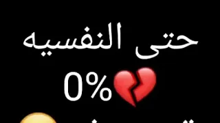 حتى النفسيه صفر الميه 100 