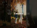 Download Lagu Chaha Hai Tujhko Chahunga Hardam #shorts #lyrics