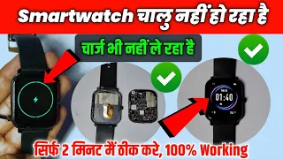 smartwatch not turning on solution smartwatch charge nahi le raha hai smartwatch 