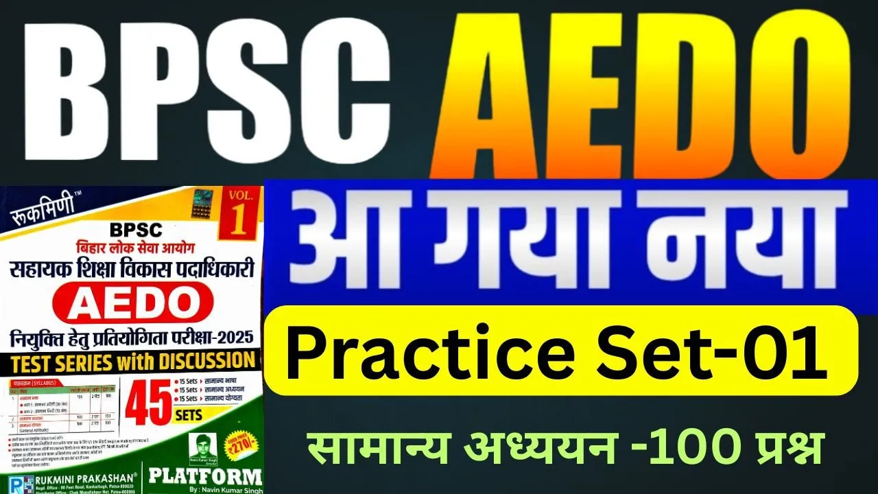 AEDO Platform Set | BPSC AEDO Platform | Set -01 | Aedo Practice Set | #aedo #SUNBIKClasses