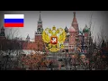 Download Lagu Russian Federation National Anthem - [Instrumental] {Good Version}
