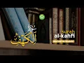 Surah Al Kahfi سورة الكهف - Ahmad Al-Shalabi | Tadabbur Daily