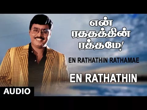 Download MP3 En Rathathin Song | En Rathathin Rathame | K.Bhagyaraj, Shankar - Ganesh | Tamil Old Songs