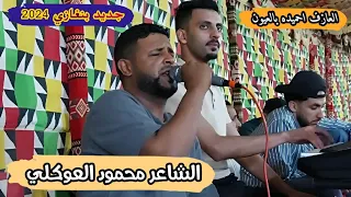 جديد محمود العوكلي الرباع احميده الشيهني العازف احميدة بالعيون جديد بنغازي أفراح أولاد سليمان 