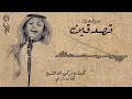 عبد المجيد عبد الله - تصدقين  (حصرياً بالكلمات) | 2017