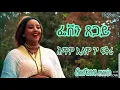 Download Lagu New Eritrean music Feven Tsegay \