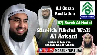 57 surah al hadid quran recitation sheikh abdul wali al arkani