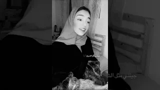 زينة عماد جيتني مثل الشروق  زينة عماد جيتني مثل الشروق