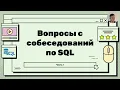 SQL -