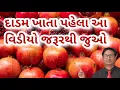 Download Lagu Benefits of eating pomegranate