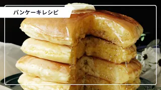 【ふっくら】いっぱい重ねたいパンケーキレシピBEST10