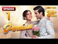 Download Lagu Paradise Episode 01 - Iqra Aziz \u0026 Shuja Asad - Express TV