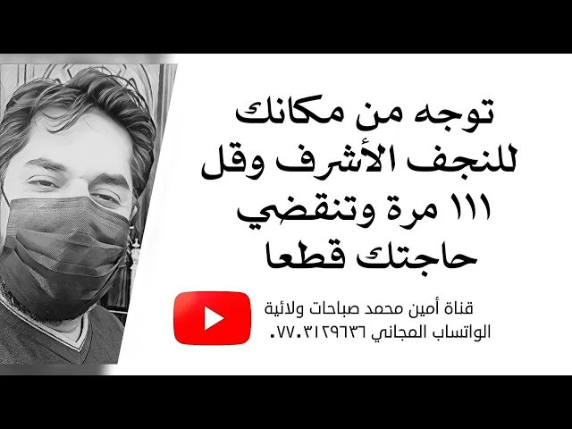 ⁣توجه من مكانك للنجف الأشرف وقل ١١١ مرة وتنقضي حاجتك قطعا