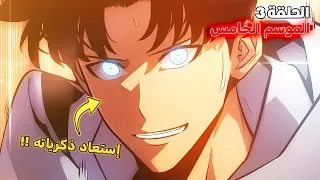 ملخص سولو ليفلينج الموسم الخامس الحلقة 3 سوهو إبن جين وو أصبح صياد 