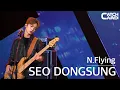Download Lagu [4K CATCH CAM] N.Flying SEO DONGSUNG 'Into Bloom(피었습니다.)' 4K Fancam | STAGE W MP3